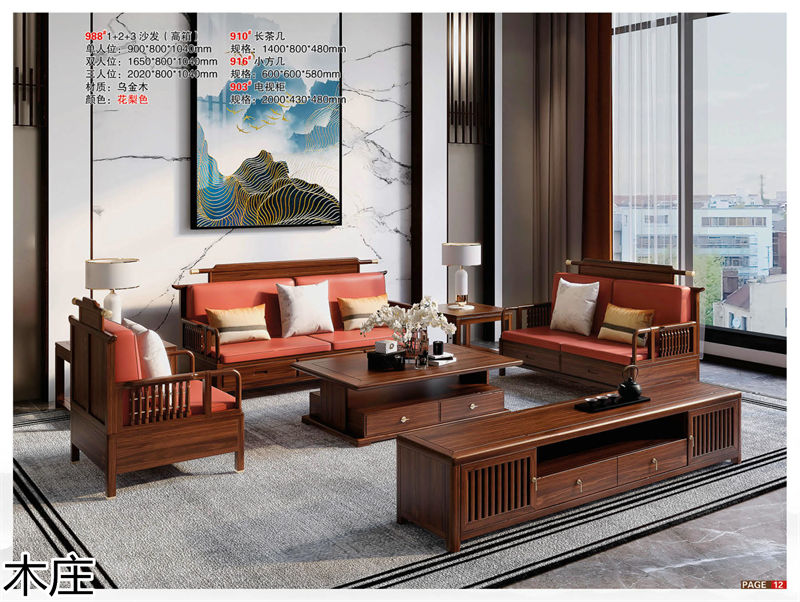 木莊新中式烏金木家具