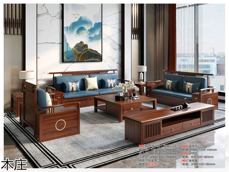 木莊新中式烏金木家具