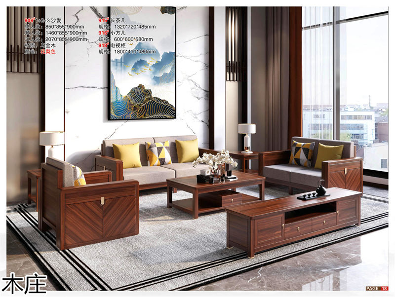 木莊新中式烏金木家具