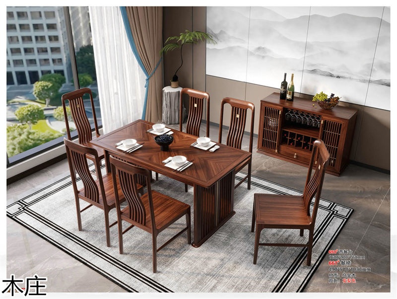 木莊新中式烏金木家具