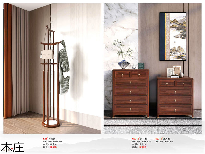 木莊新中式烏金木家具