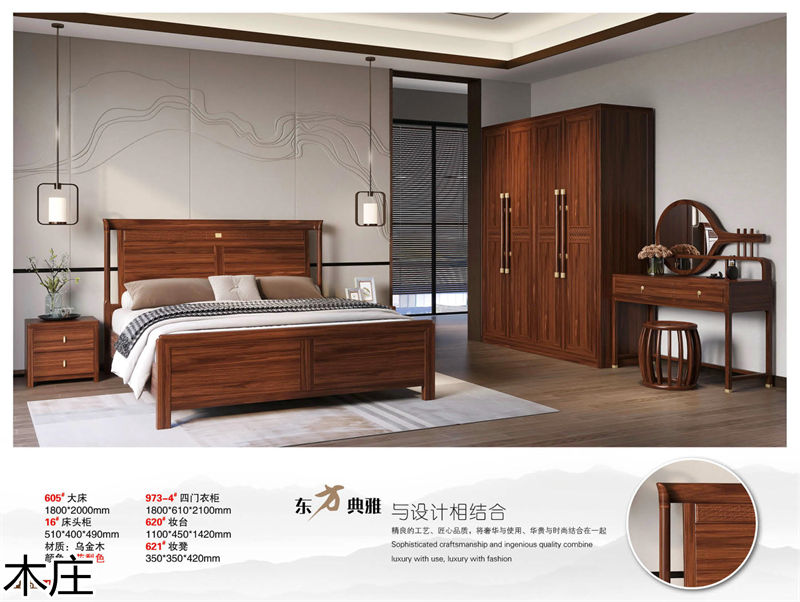 木莊新中式烏金木家具