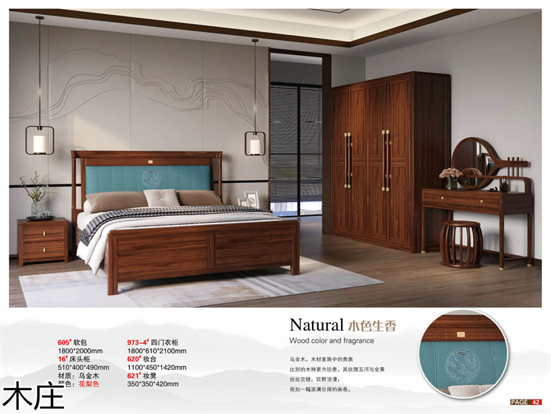 木莊新中式烏金木家具