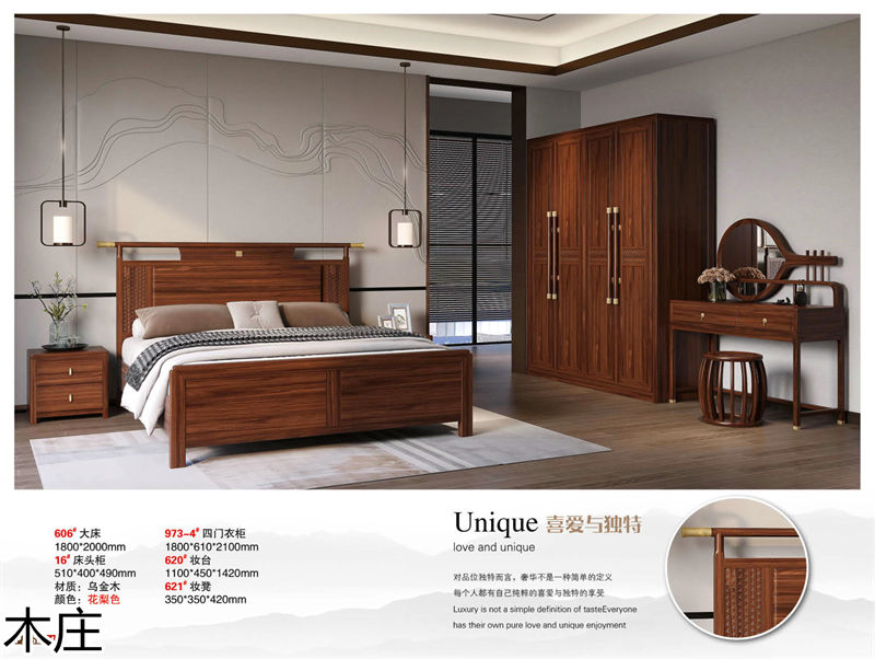 木莊新中式烏金木家具