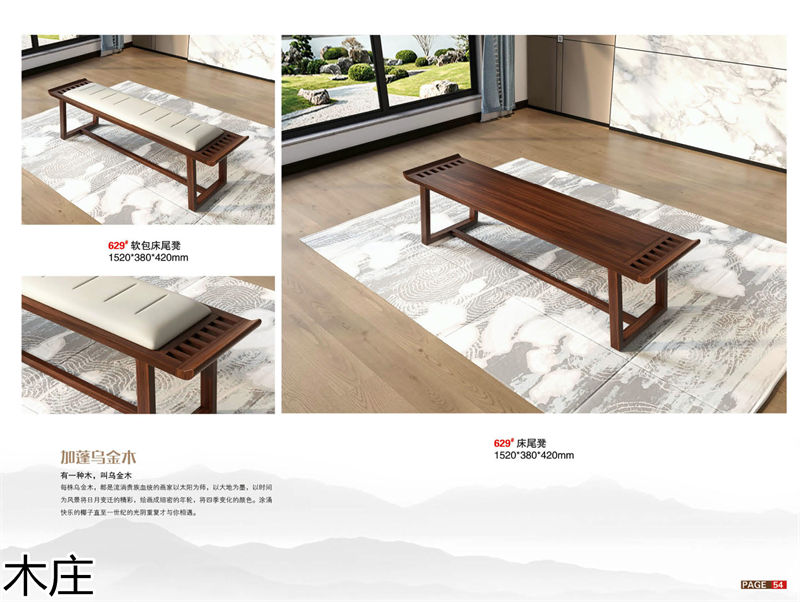 木莊新中式烏金木家具