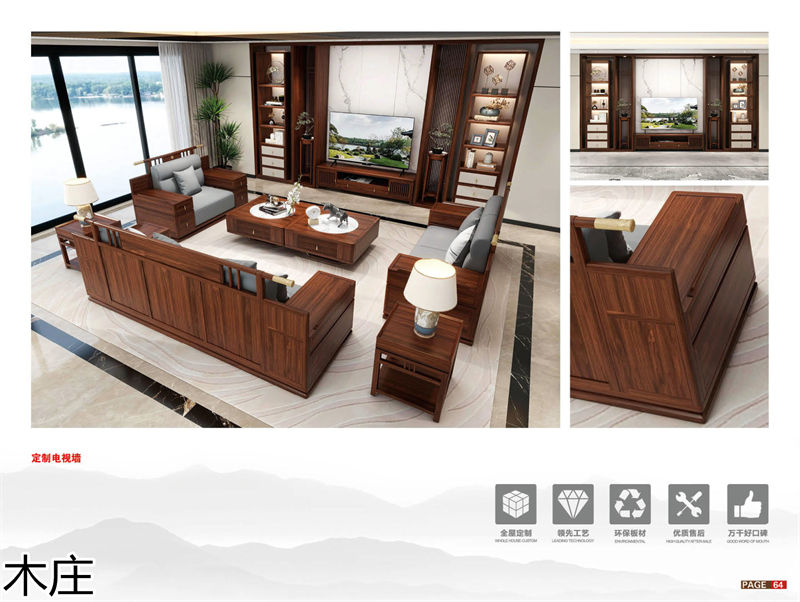 木莊新中式烏金木家具