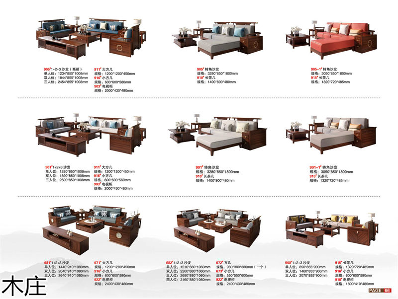 木莊新中式烏金木家具