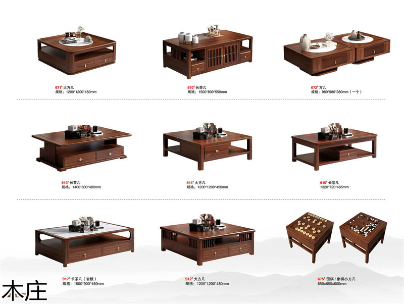 木莊新中式烏金木家具