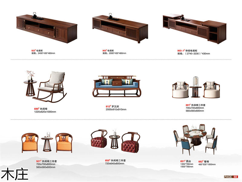 木莊新中式烏金木家具