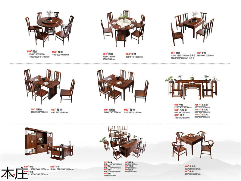 木莊新中式烏金木家具