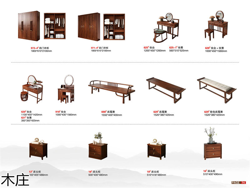 木莊新中式烏金木家具