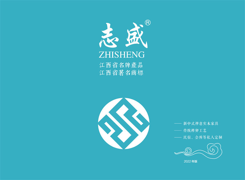 志盛木業新中式禪意白蠟木家具