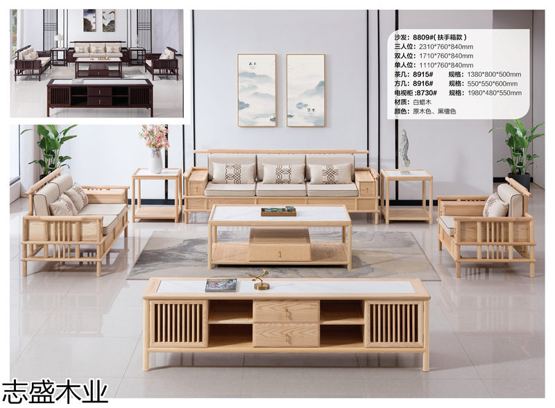 志盛木業新中式禪意白蠟木家具