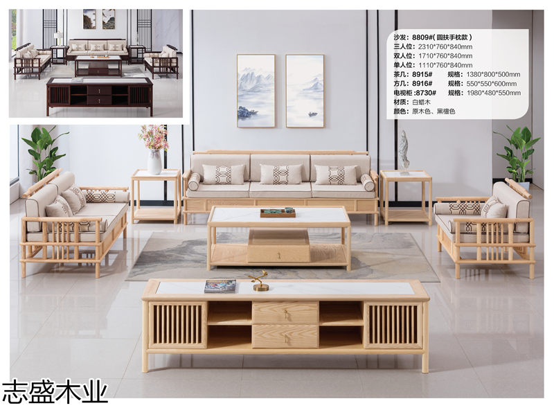 志盛木業新中式禪意白蠟木家具