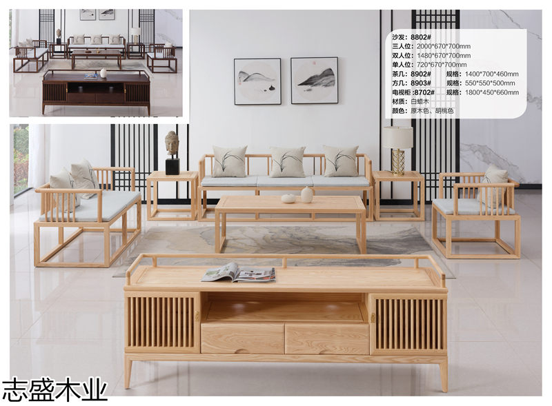 志盛木業新中式禪意白蠟木家具