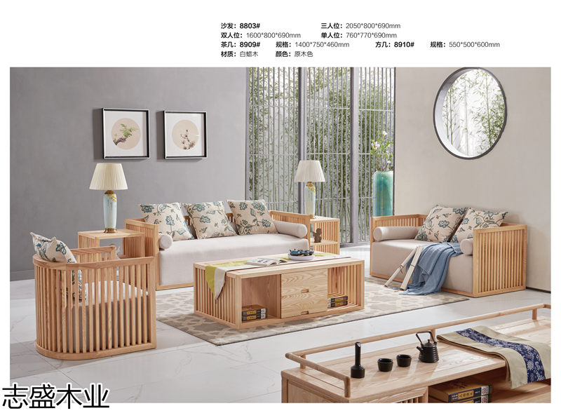 志盛木業新中式禪意白蠟木家具