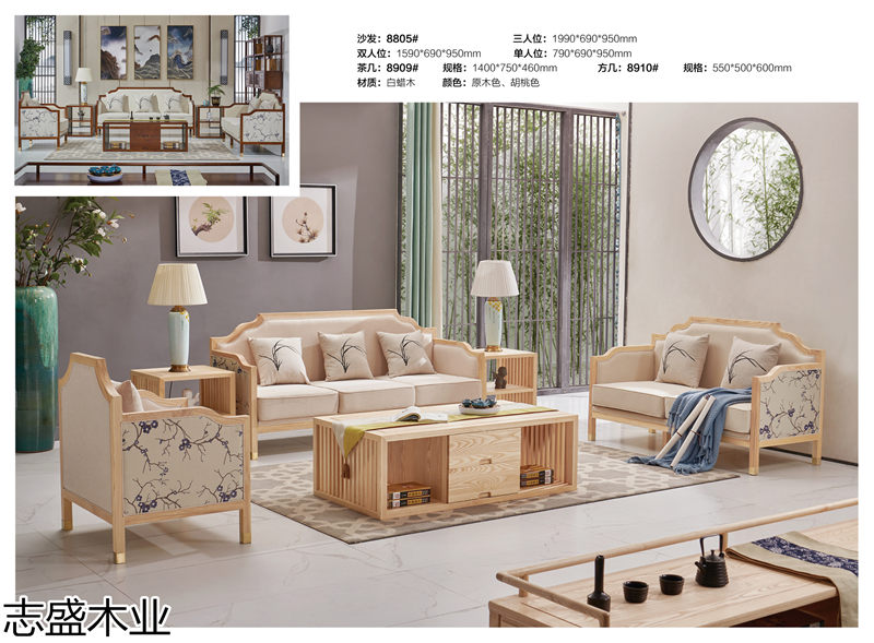 志盛木業新中式禪意白蠟木家具
