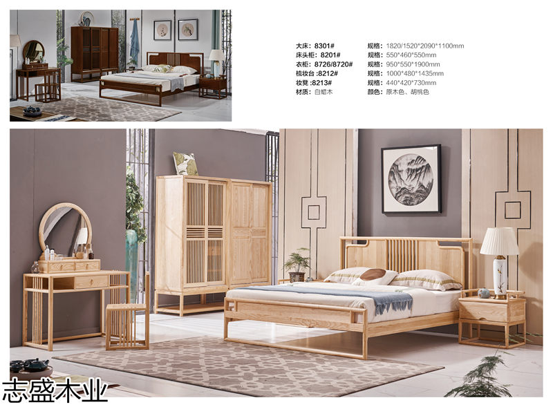 志盛木業新中式禪意白蠟木家具