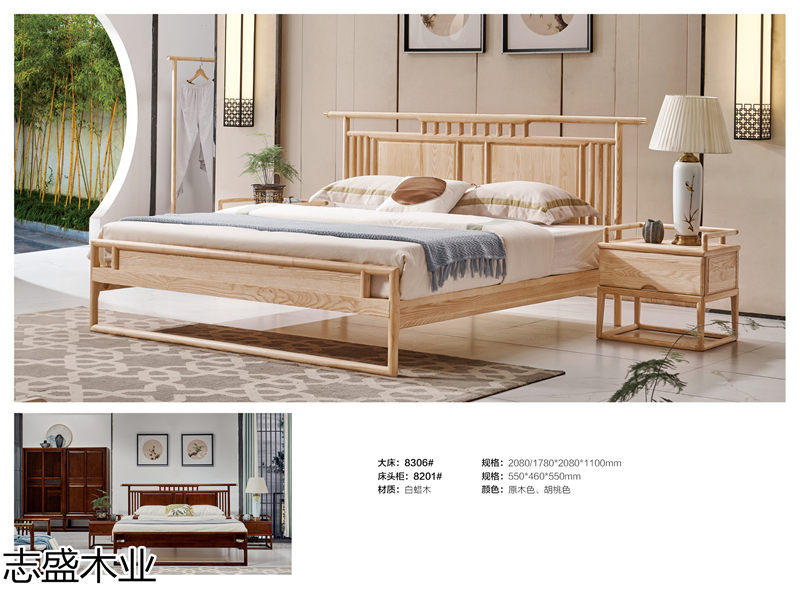志盛木業新中式禪意白蠟木家具
