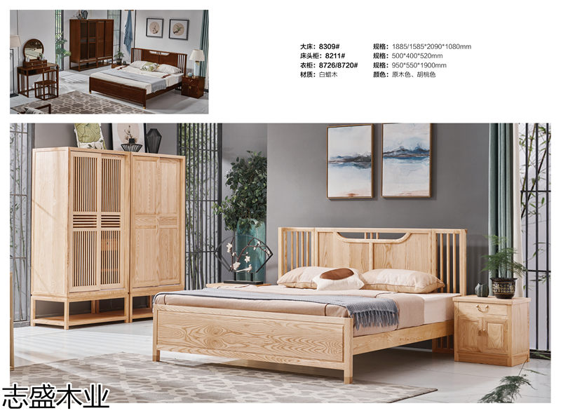 志盛木業新中式禪意白蠟木家具