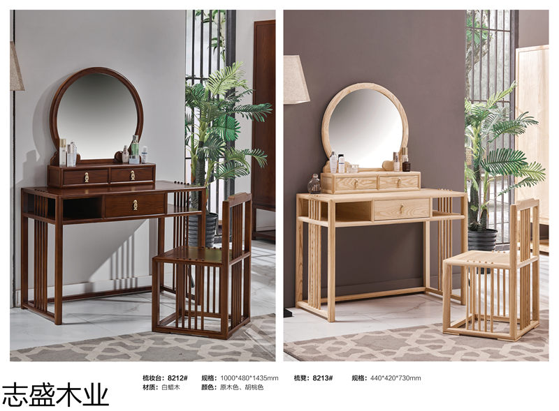 志盛木業新中式禪意白蠟木家具