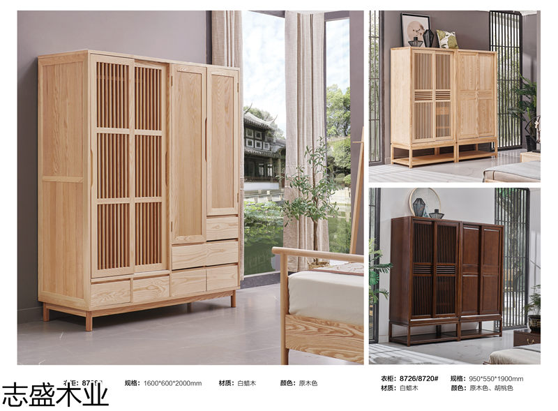 志盛木業新中式禪意白蠟木家具