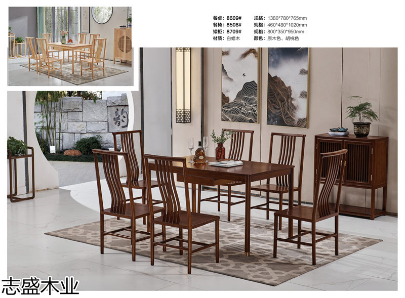 志盛木業新中式禪意白蠟木家具