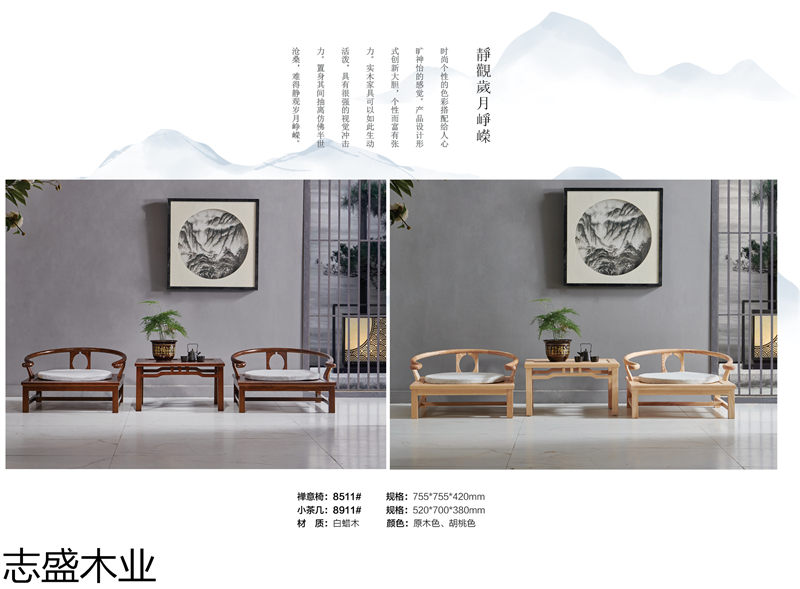 志盛木業新中式禪意白蠟木家具