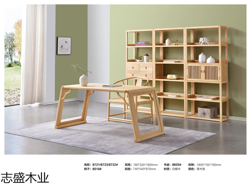 志盛木業新中式禪意白蠟木家具