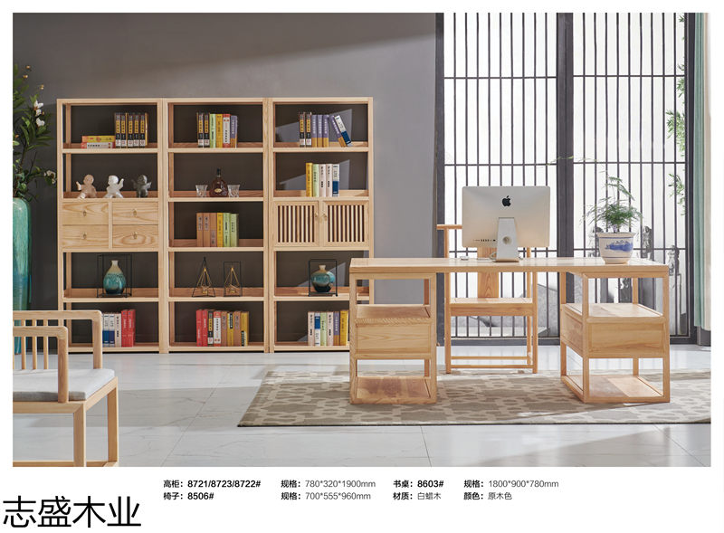 志盛木業新中式禪意白蠟木家具