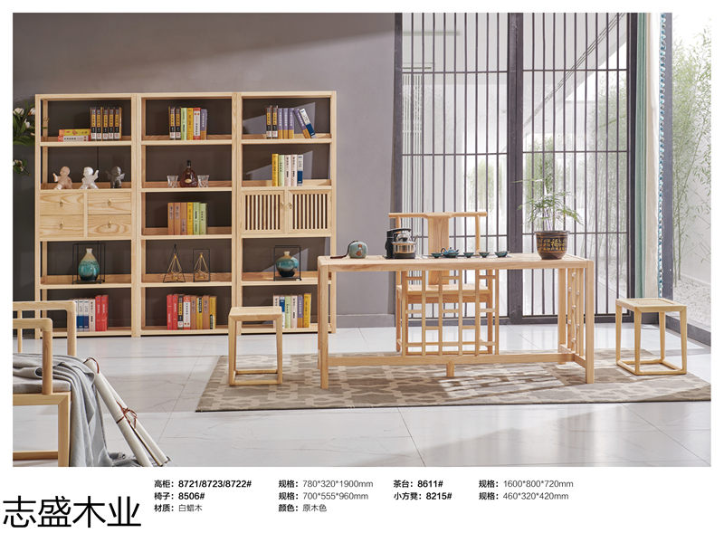 志盛木業新中式禪意白蠟木家具