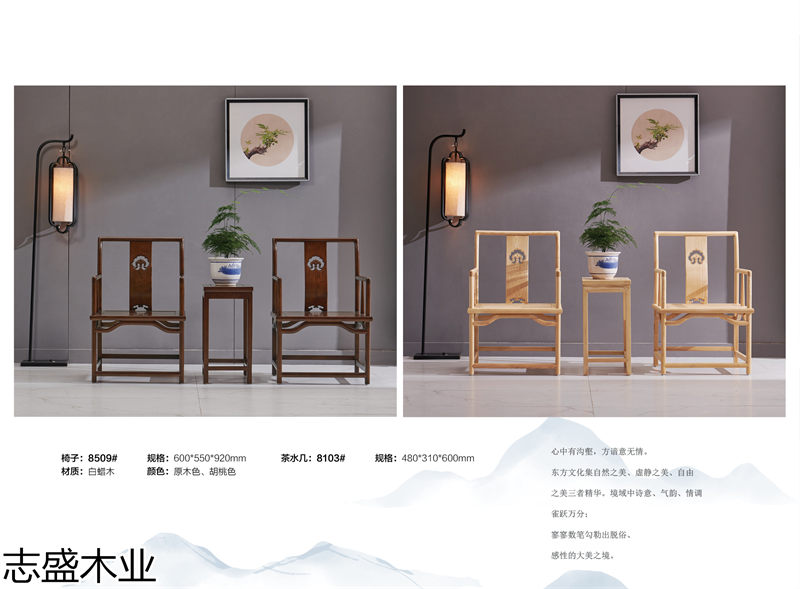 志盛木業新中式禪意白蠟木家具