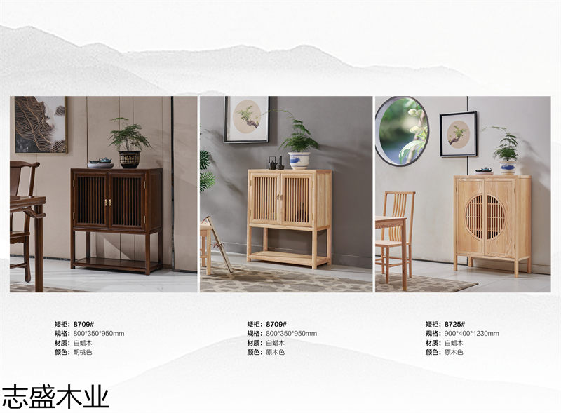 志盛木業新中式禪意白蠟木家具