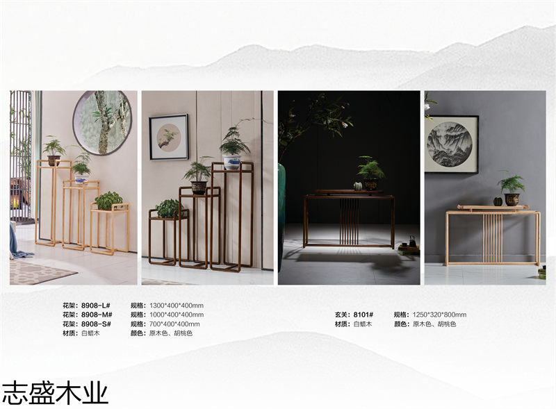 志盛木業新中式禪意白蠟木家具