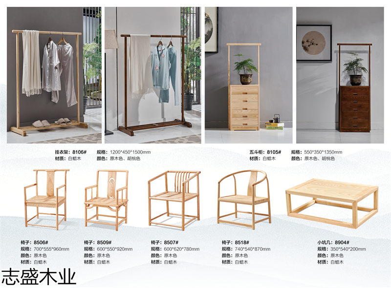 志盛木業新中式禪意白蠟木家具