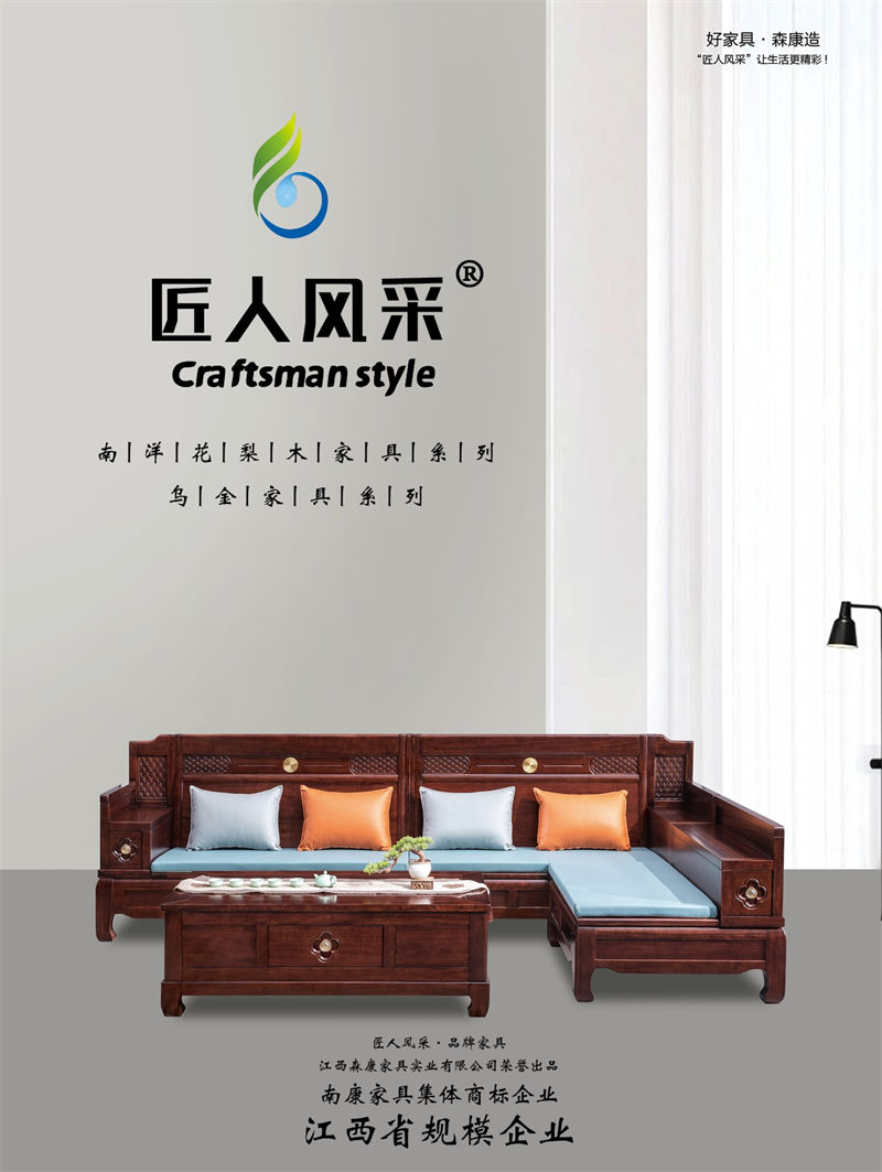匠人風(fēng)采南洋花梨木家具