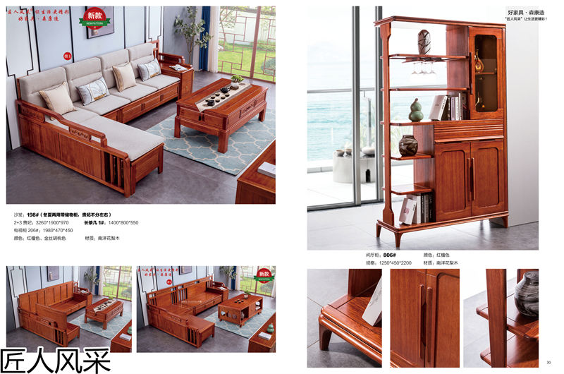 匠人風(fēng)采南洋花梨木家具
