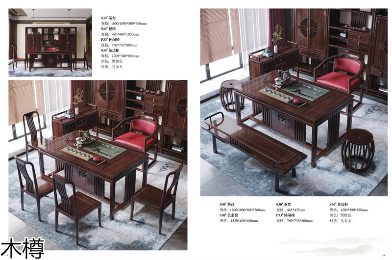 木樽國潮新中式風格東奢系列烏金木家具