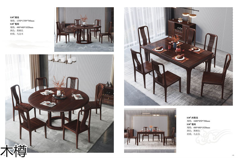 木樽國潮新中式風格東奢系列烏金木家具