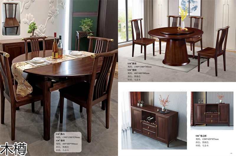 木樽國潮新中式風格東奢系列烏金木家具