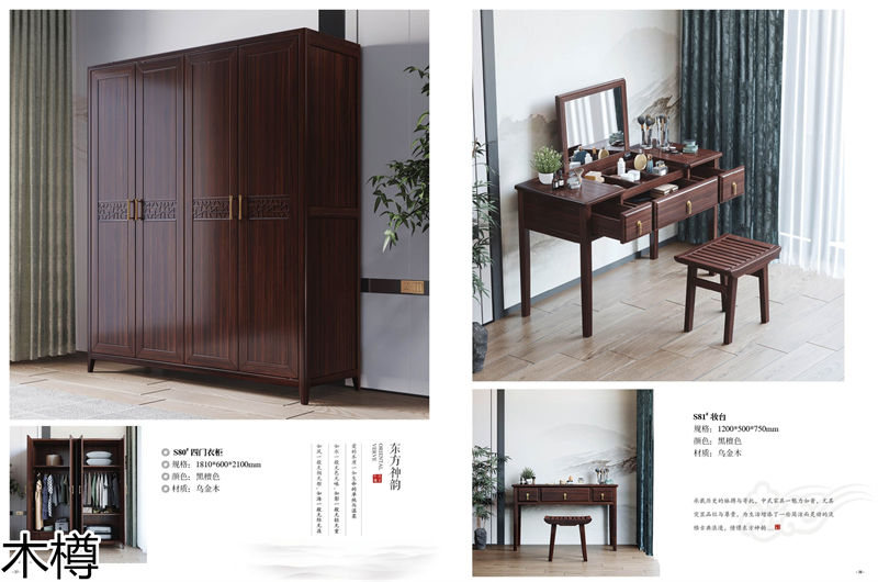 木樽國潮新中式風格東奢系列烏金木家具