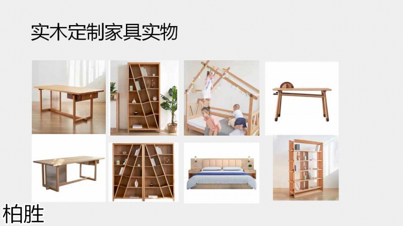 柏勝 木飾面類工程定制家具