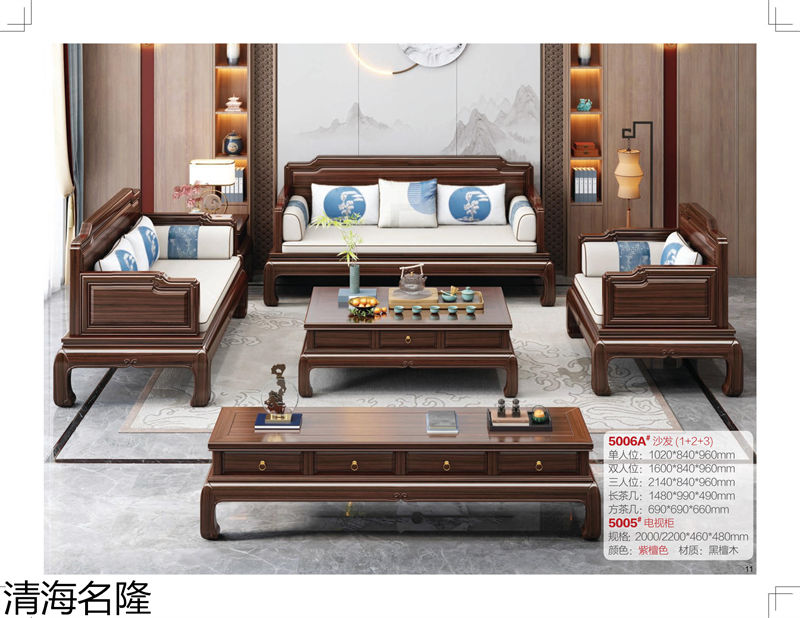 清海名隆新中式黑檀木、烏金木、黃檀木家具