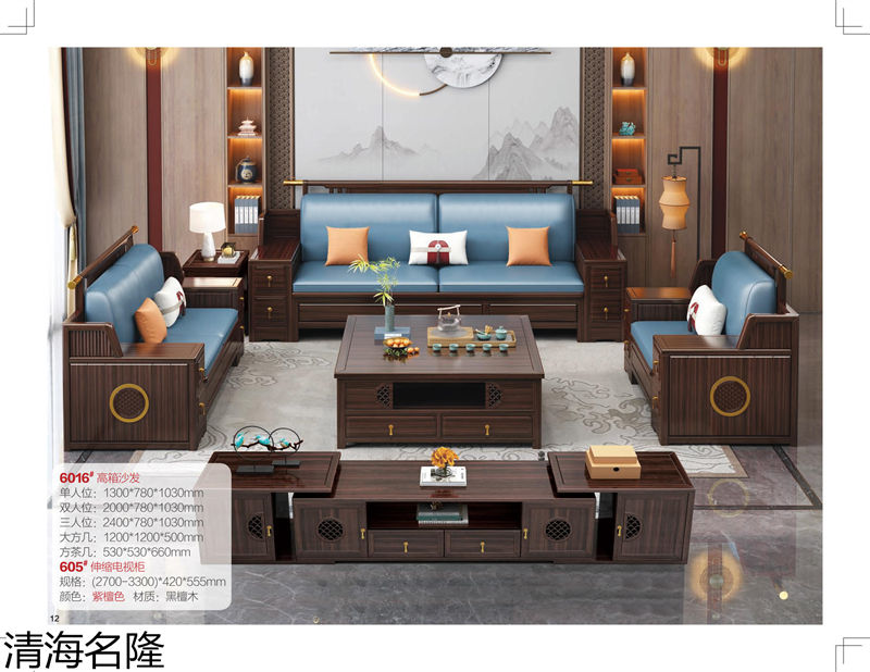 清海名隆新中式黑檀木、烏金木、黃檀木家具