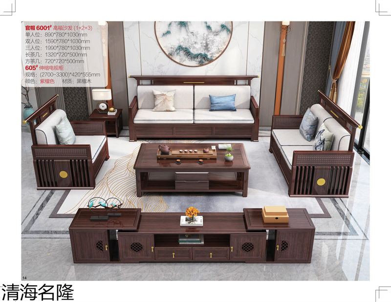 清海名隆新中式黑檀木、烏金木、黃檀木家具