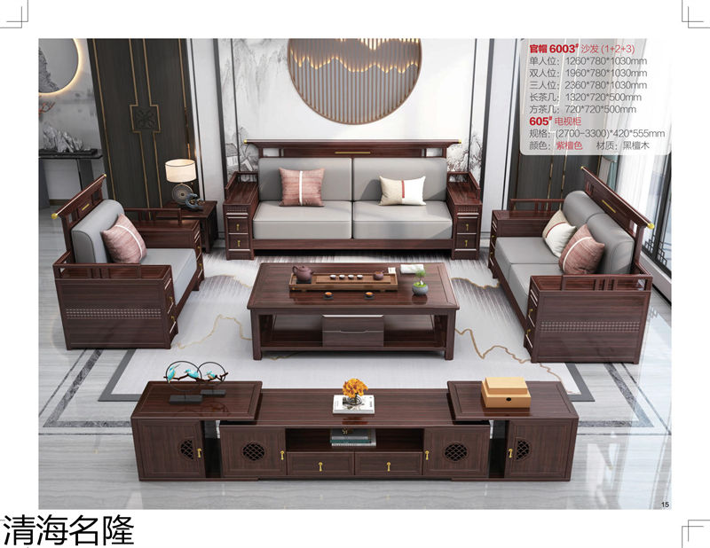 清海名隆新中式黑檀木、烏金木、黃檀木家具