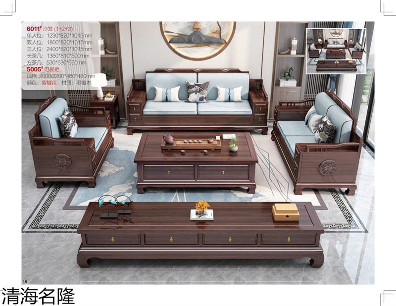 清海名隆新中式黑檀木、烏金木、黃檀木家具