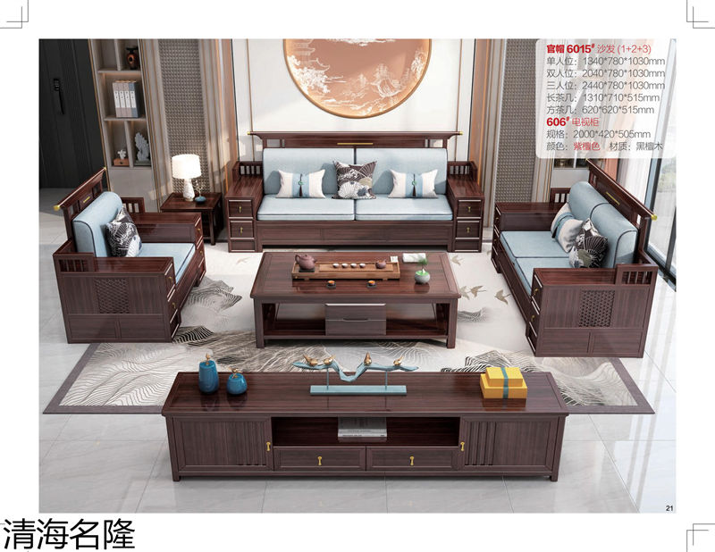 清海名隆新中式黑檀木、烏金木、黃檀木家具