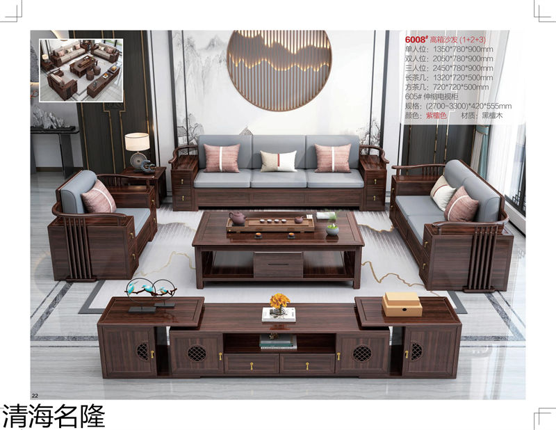 清海名隆新中式黑檀木、烏金木、黃檀木家具