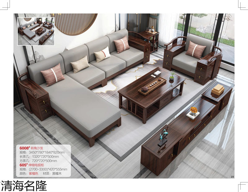 清海名隆新中式黑檀木、烏金木、黃檀木家具